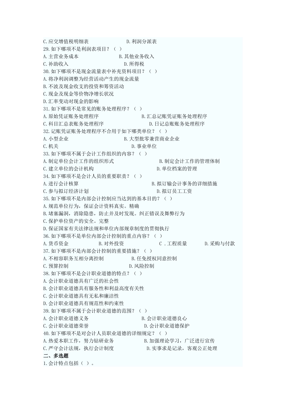 2025年会计从业考试会计基础模拟题_第3页