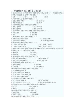 2025年会计从业考试会计基础模拟题