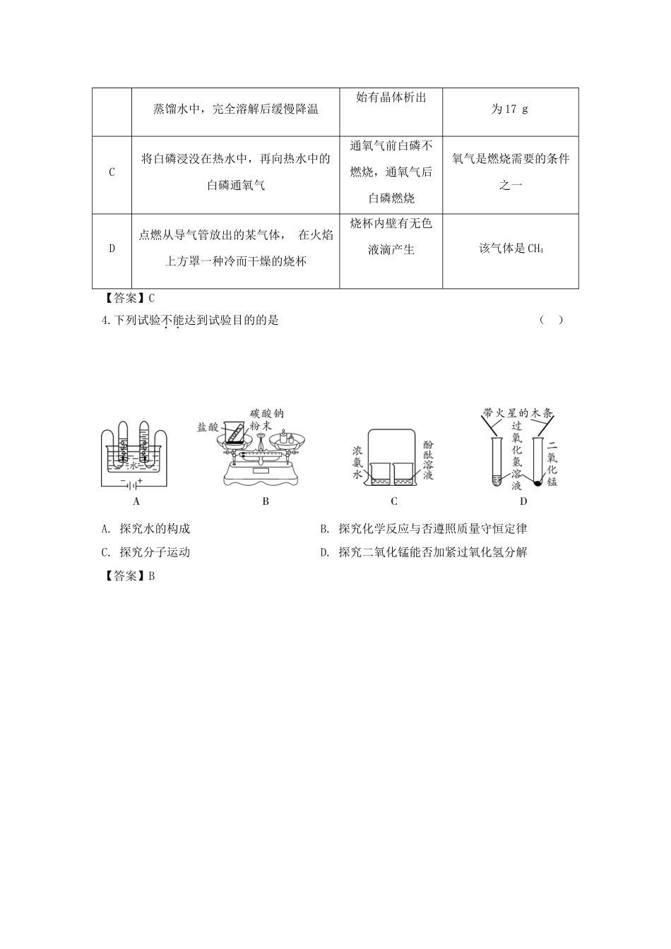 2025年陕西省中考化学考点拓展实验方案的设计与评价_第2页