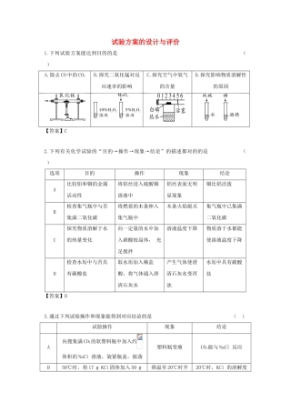 2025年陕西省中考化学考点拓展实验方案的设计与评价