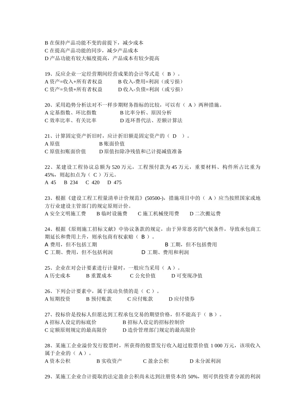 2025年一建工程经济考前模拟试卷_第3页