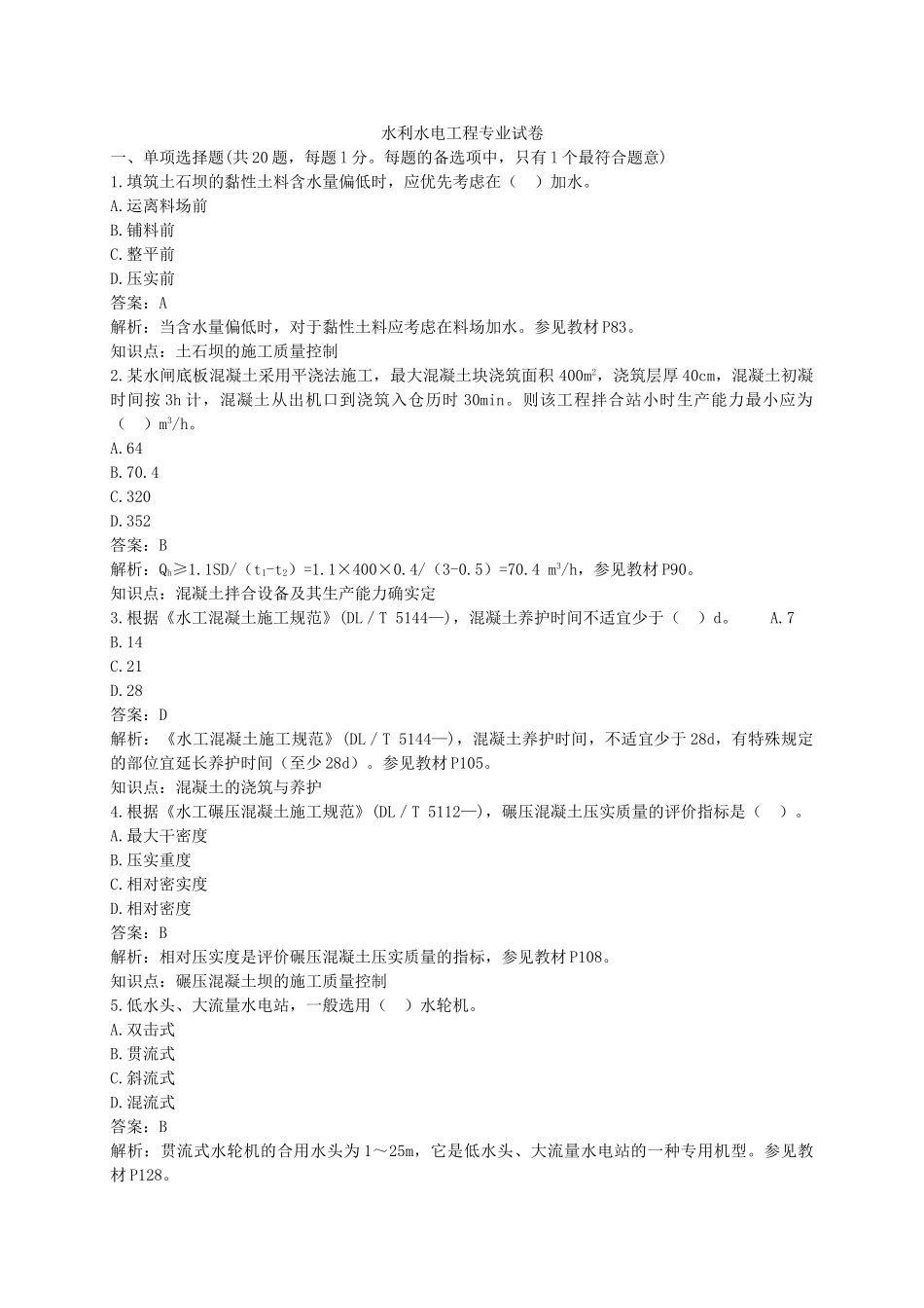 2025年水利水电真题及答案_第1页