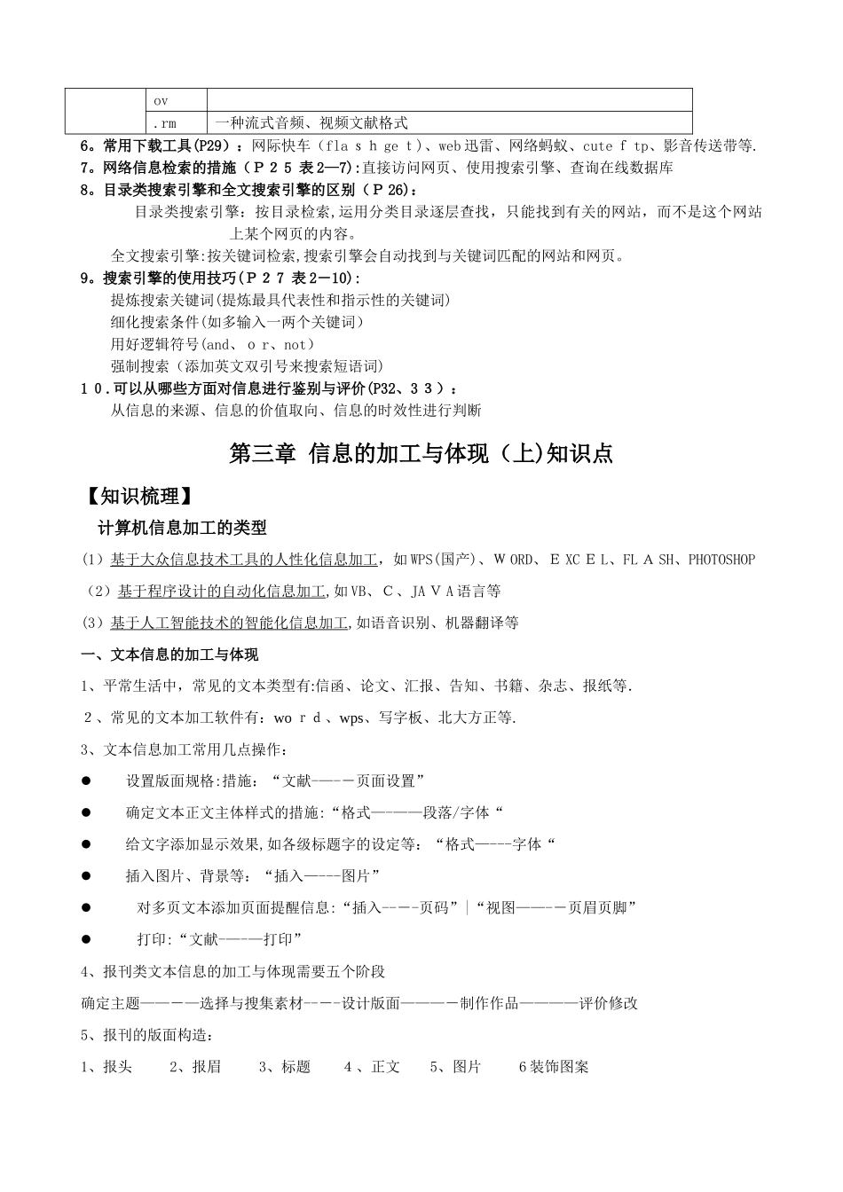 2025年信息技术基础知识点汇总_第3页