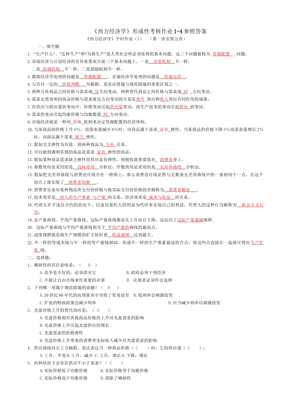 2025年西方经济学形成性考核册答案讲课教案_第2页
