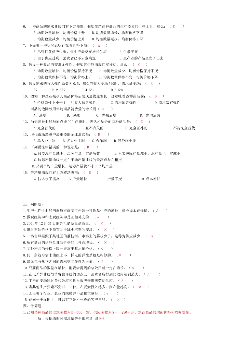 2025年西方经济学形成性考核册答案讲课教案_第3页
