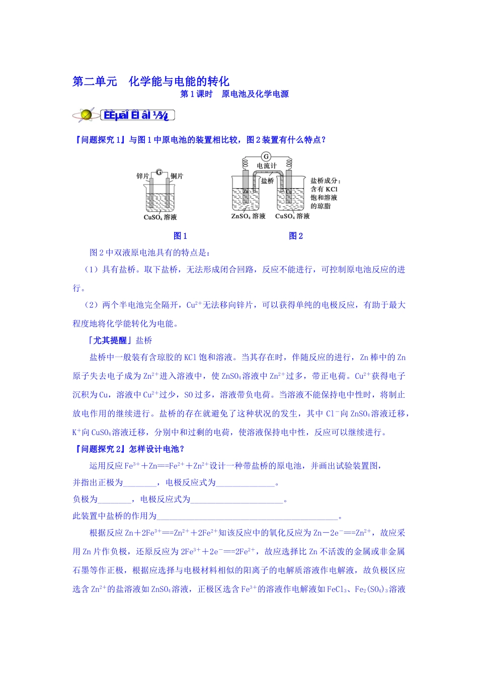 2025年高二化学下册课时知识点专题训练_第1页