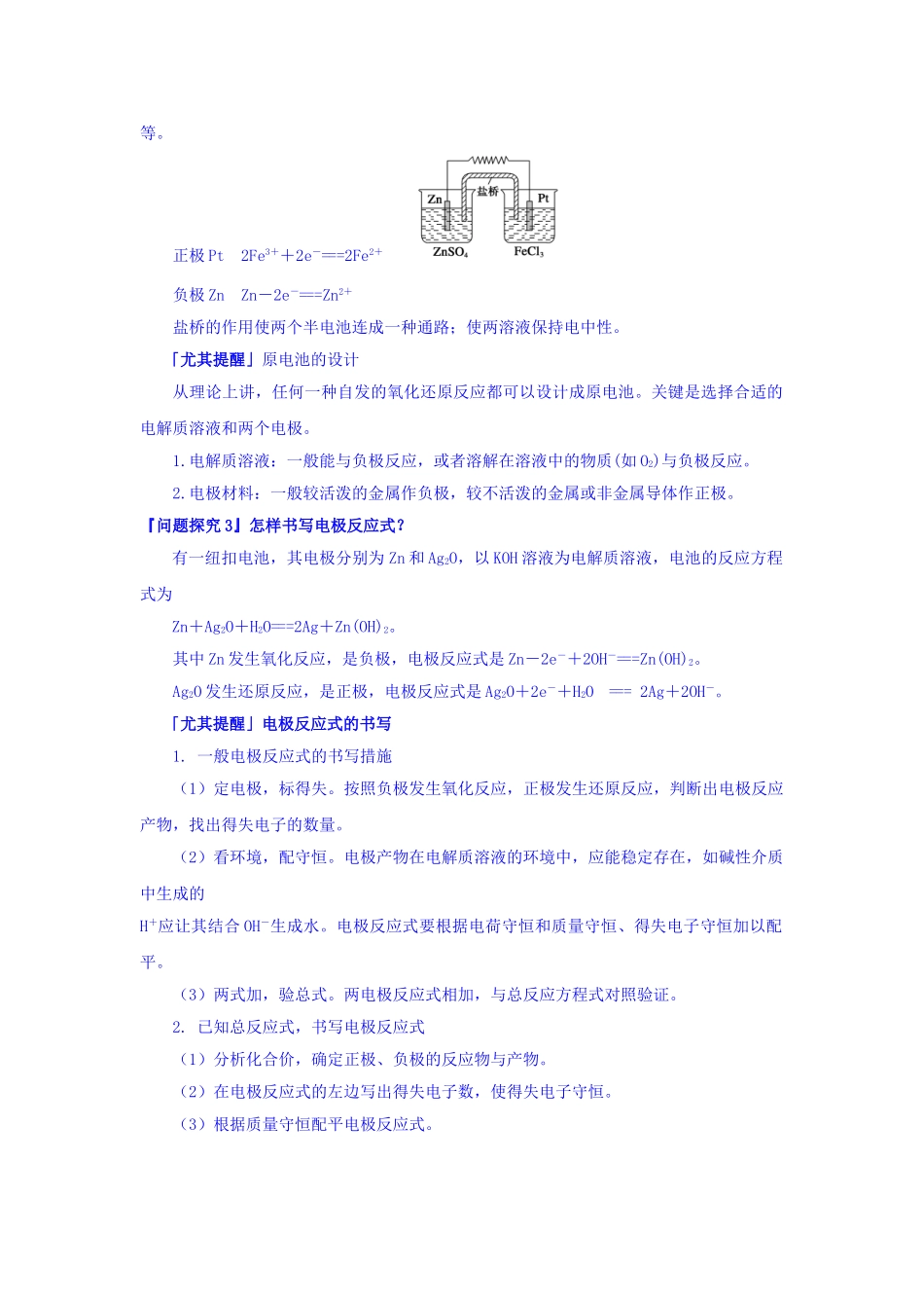 2025年高二化学下册课时知识点专题训练_第2页