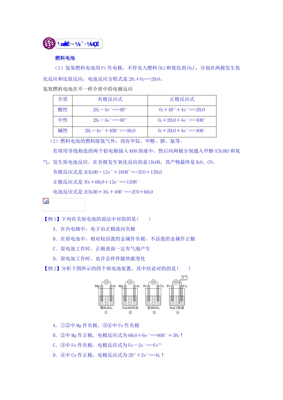 2025年高二化学下册课时知识点专题训练_第3页