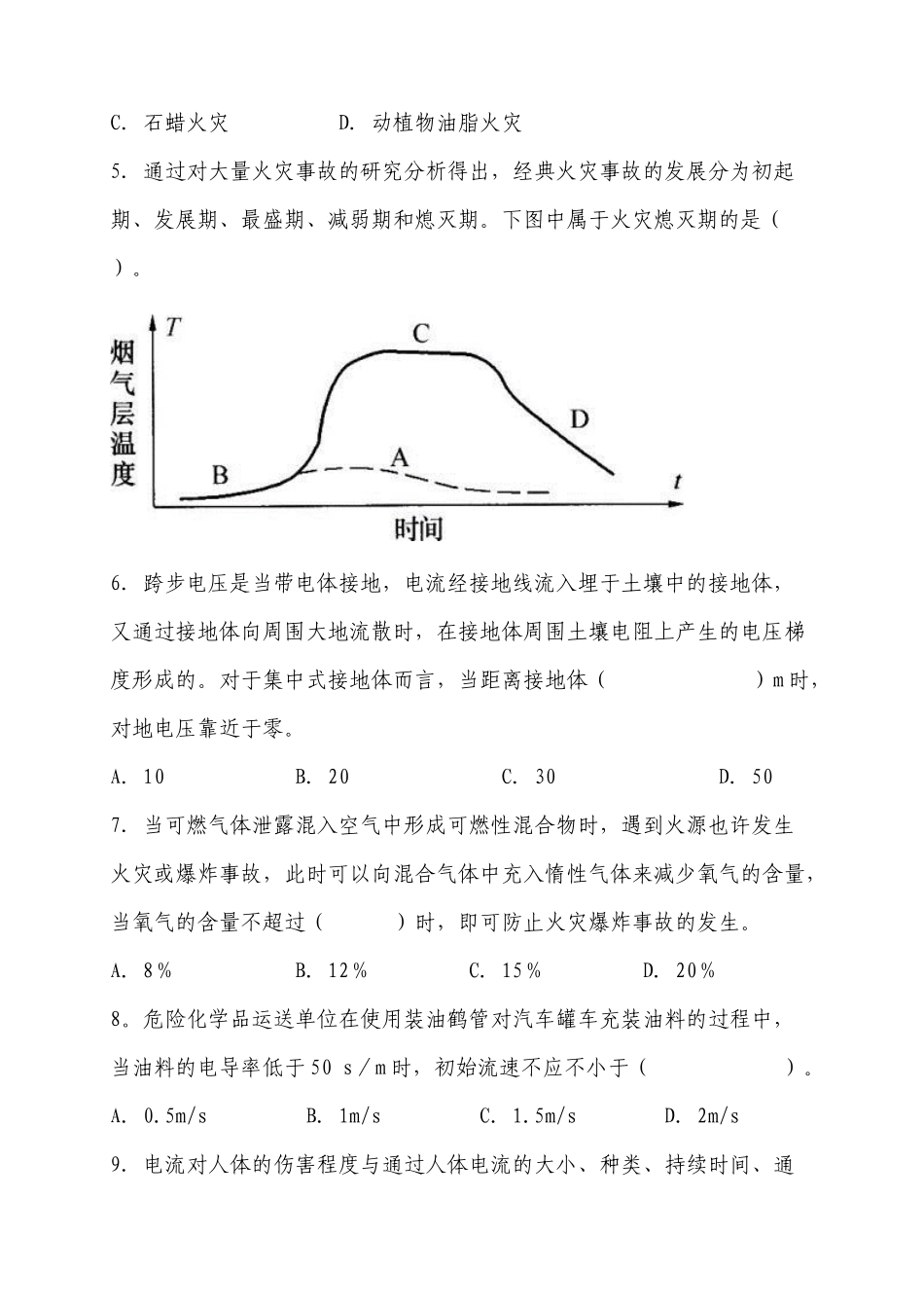 2025年注册安全工程师安全生产技术难题_第2页
