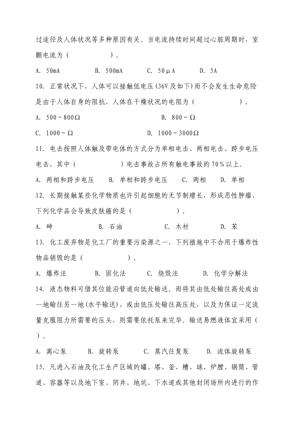 2025年注册安全工程师安全生产技术难题_第3页