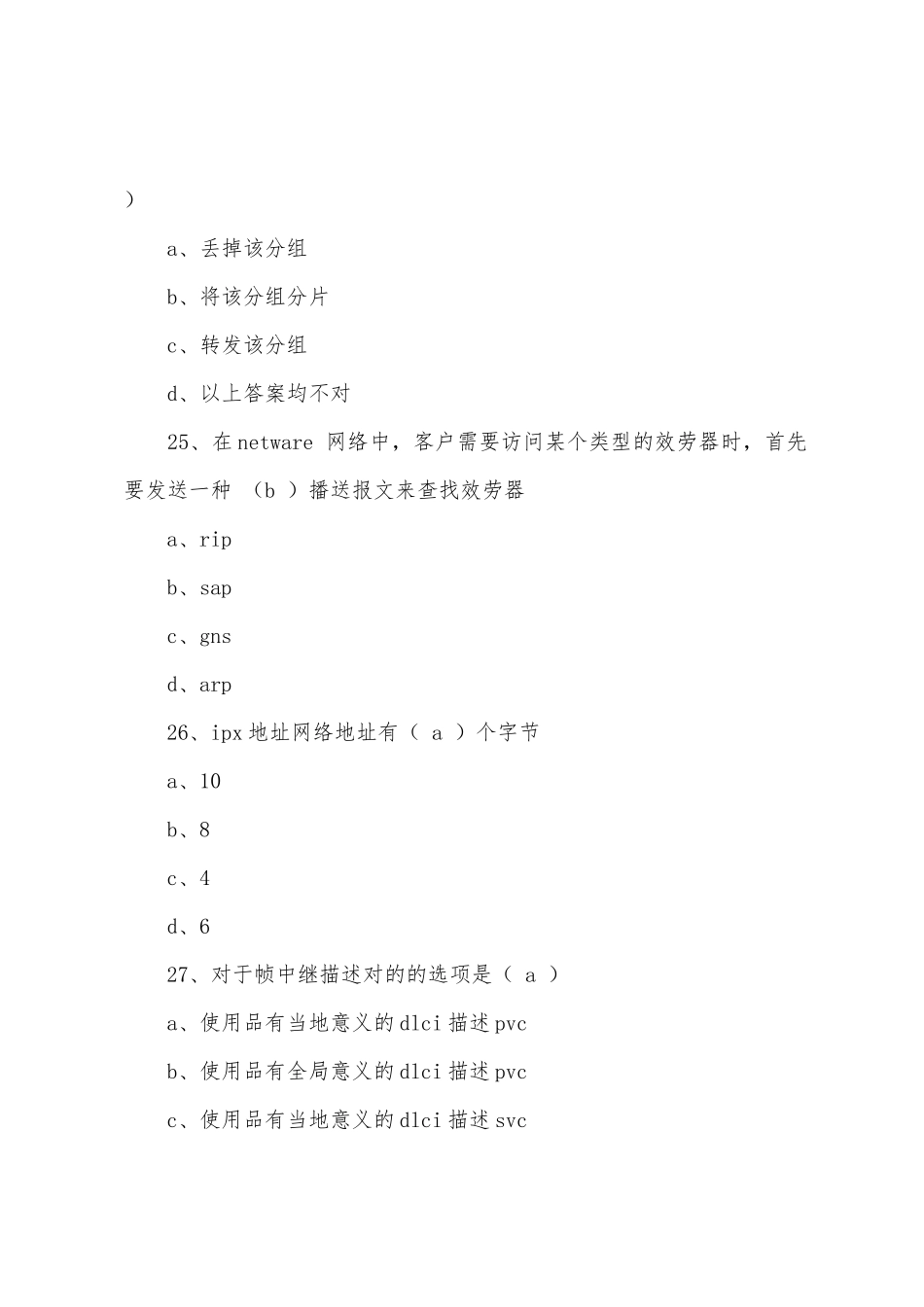 2025年网络工程师认证考试试题_第2页