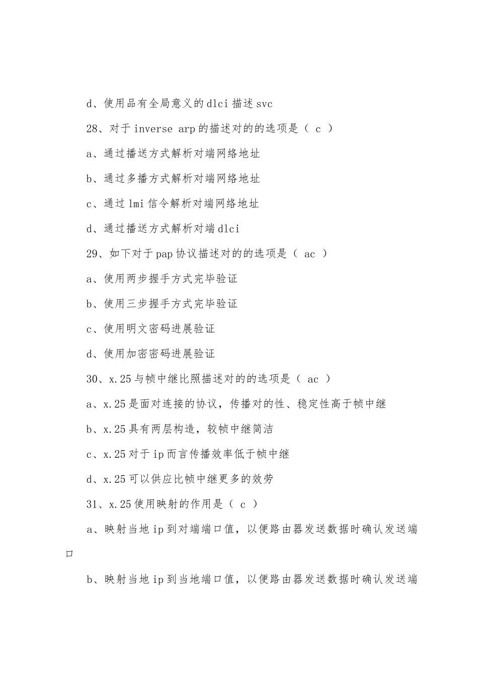 2025年网络工程师认证考试试题_第3页