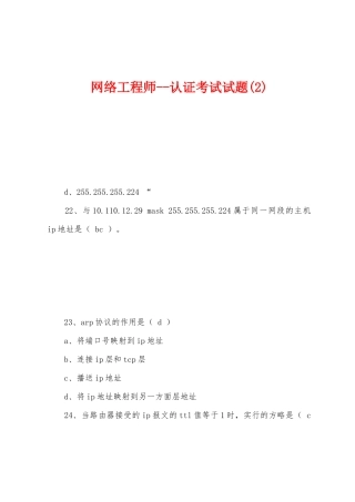 2025年网络工程师认证考试试题