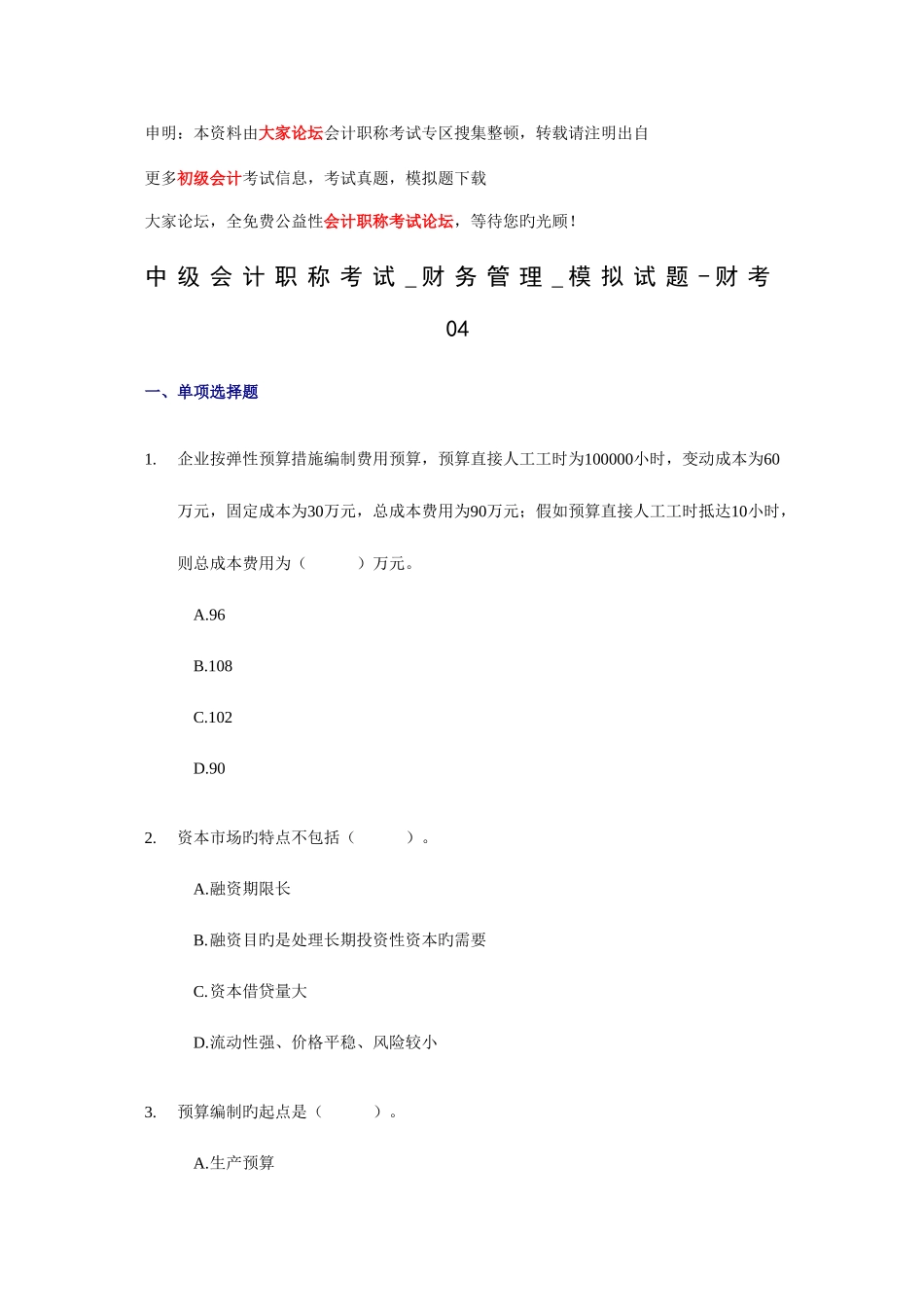 2025年中级会计职称考试财务管理模拟试题财考_第1页