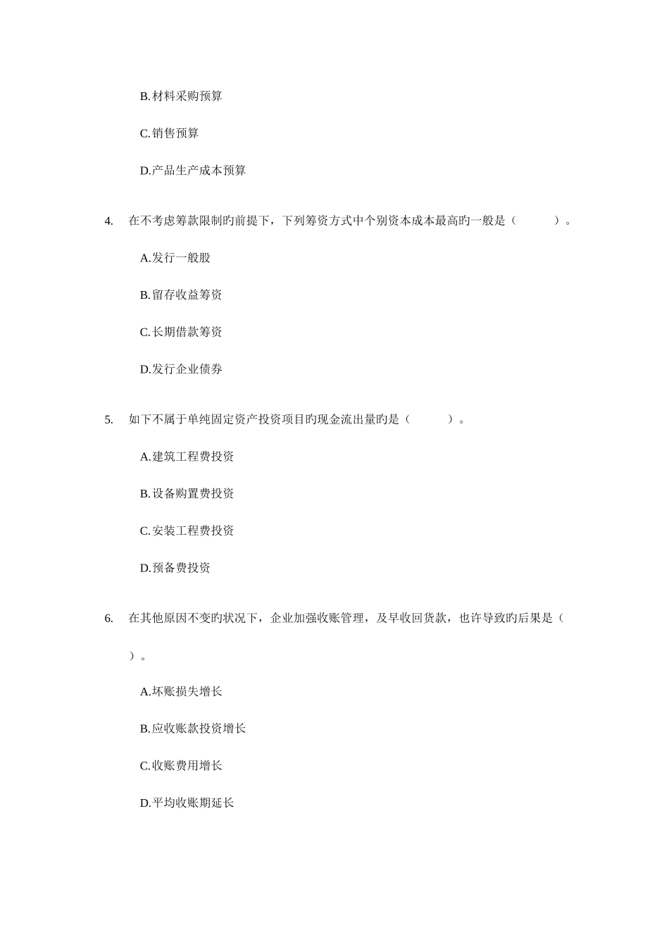2025年中级会计职称考试财务管理模拟试题财考_第2页