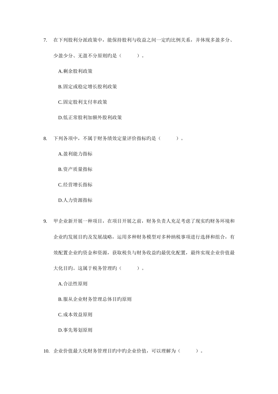 2025年中级会计职称考试财务管理模拟试题财考_第3页