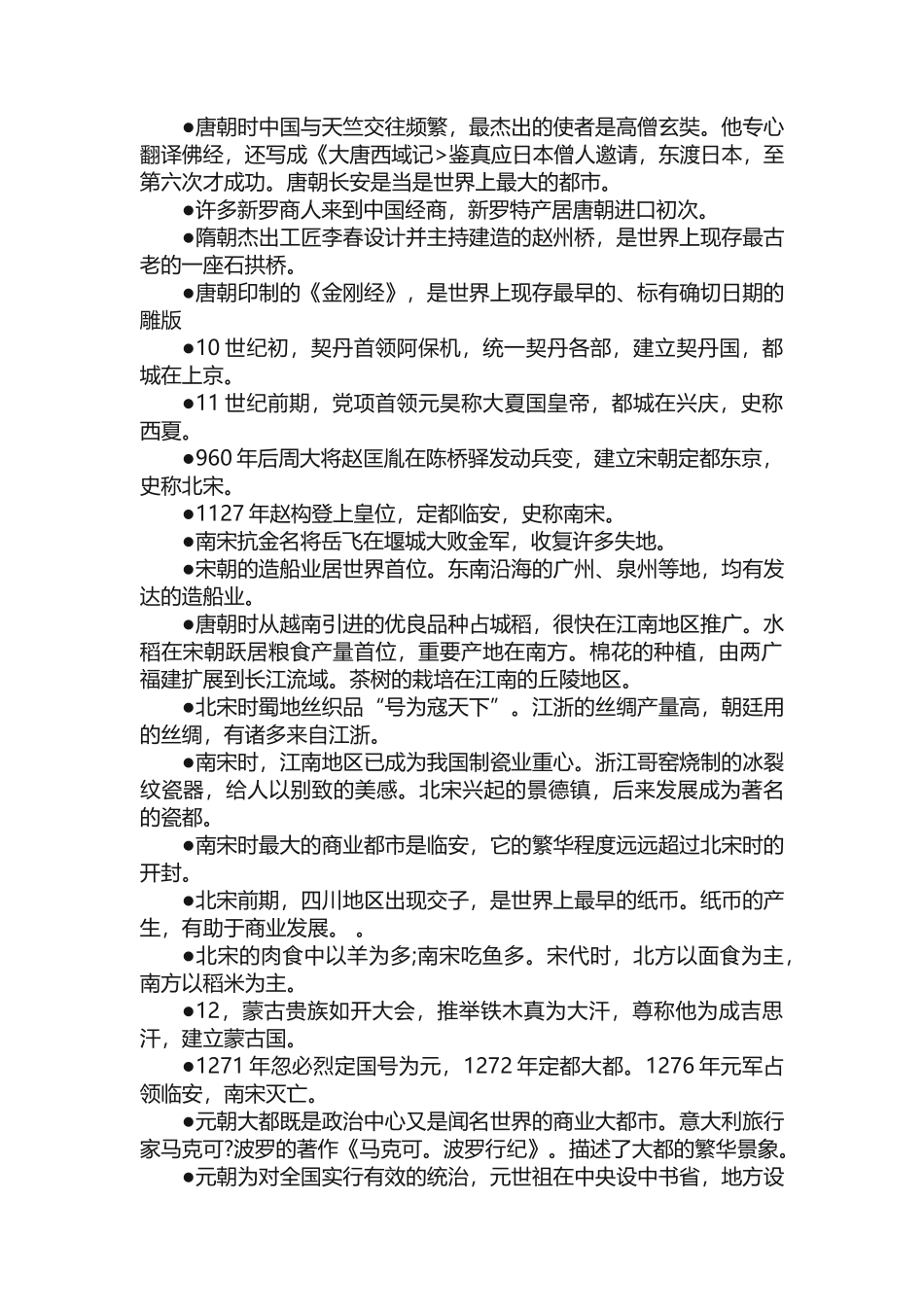 2025年中考历史知识点归纳总结 _第2页