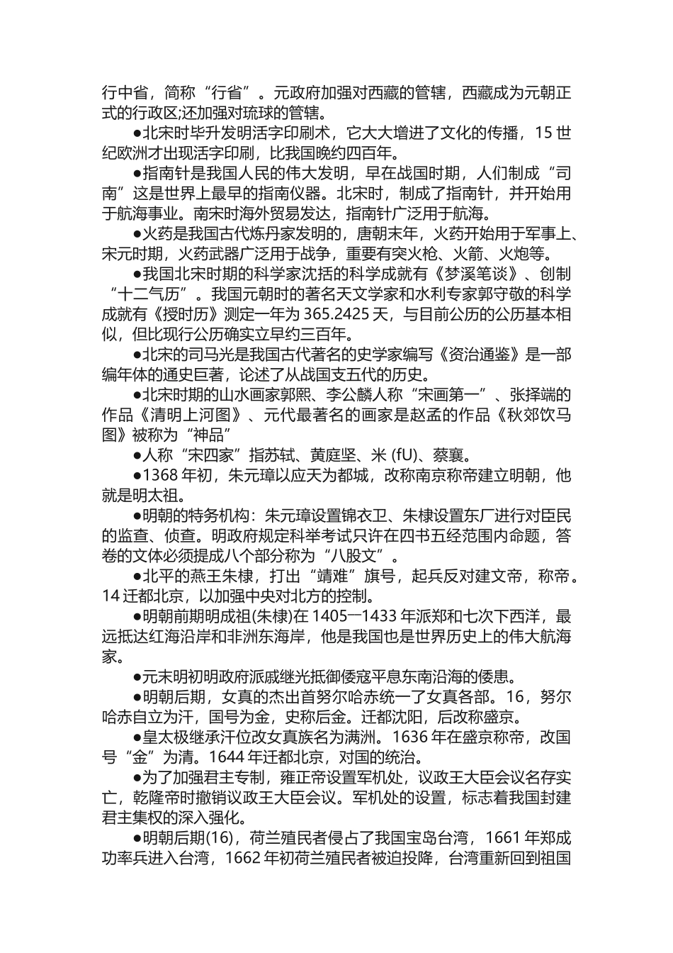 2025年中考历史知识点归纳总结 _第3页