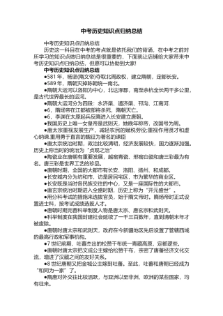 2025年中考历史知识点归纳总结 