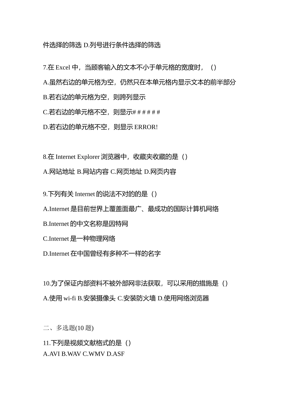 2025年宁夏回族自治区中卫市统招专升本计算机预测试题含答案_第2页