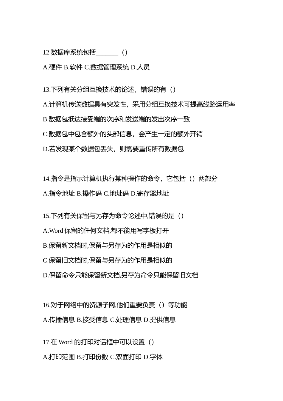 2025年宁夏回族自治区中卫市统招专升本计算机预测试题含答案_第3页