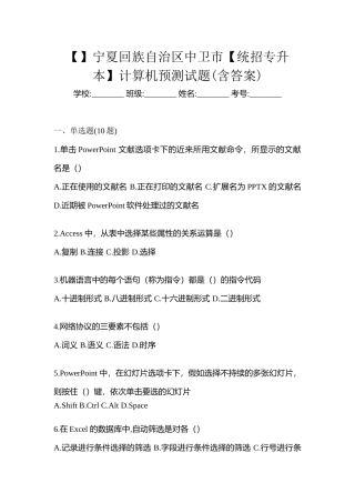 2025年宁夏回族自治区中卫市统招专升本计算机预测试题含答案