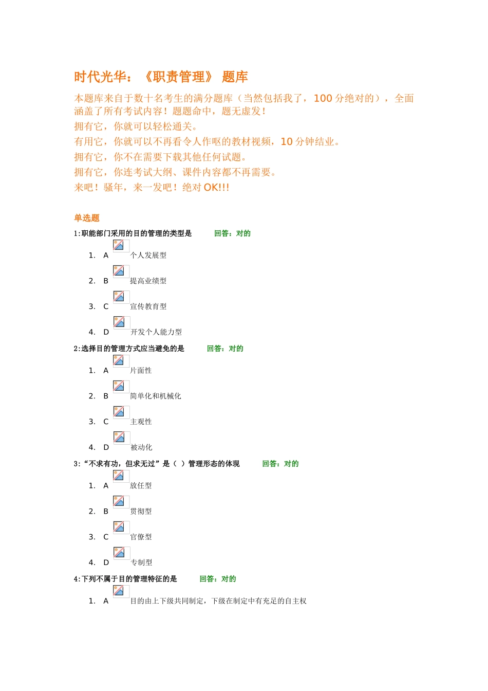 2025年时代光华学习课程职责管理考试题库_第1页