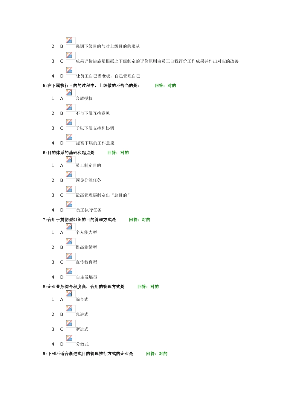 2025年时代光华学习课程职责管理考试题库_第2页