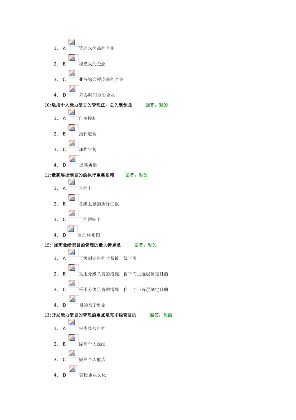 2025年时代光华学习课程职责管理考试题库_第3页