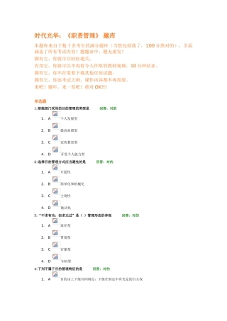 2025年时代光华学习课程职责管理考试题库