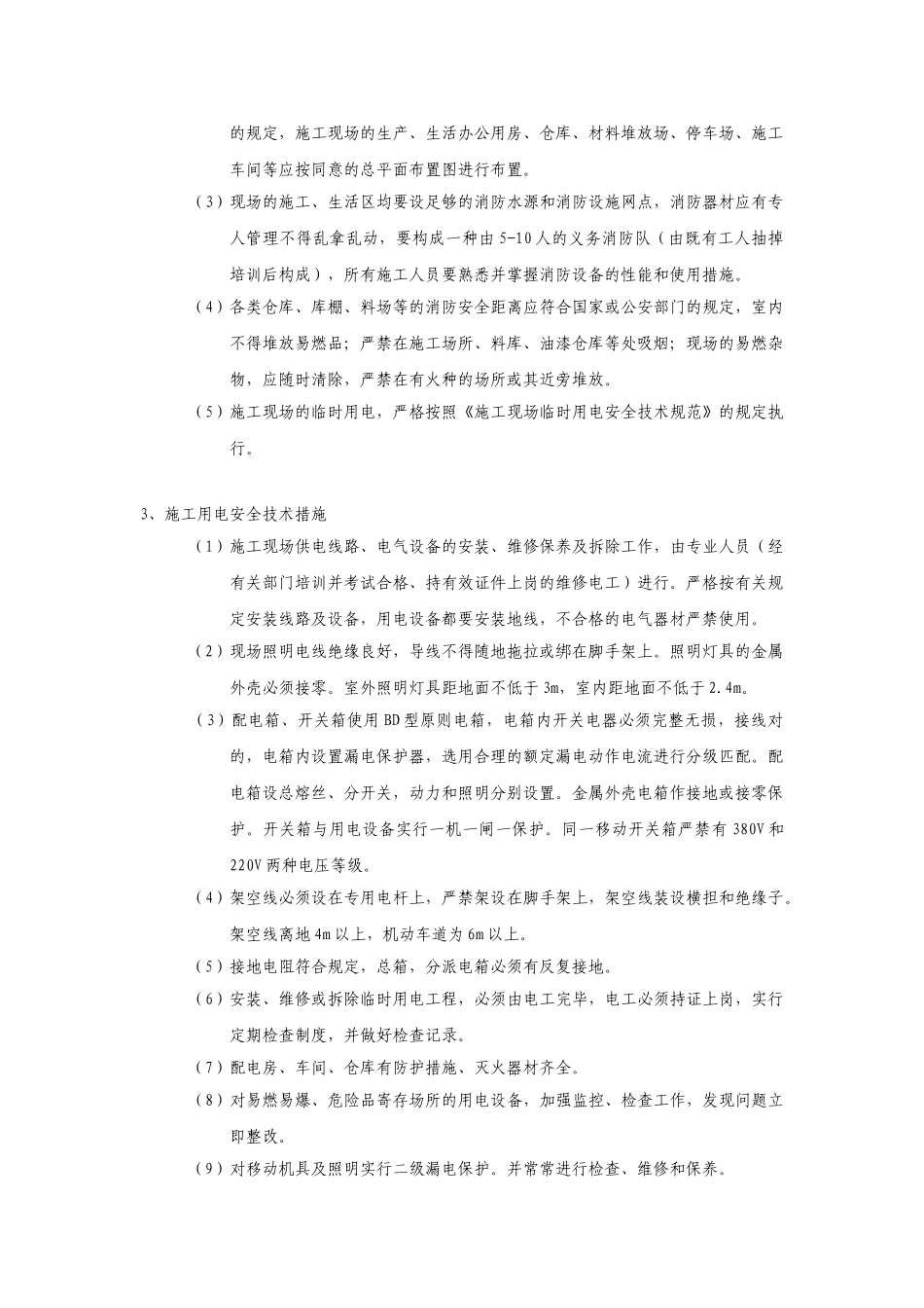 2025年参加安全生产继续教育培训的心得体会_第3页