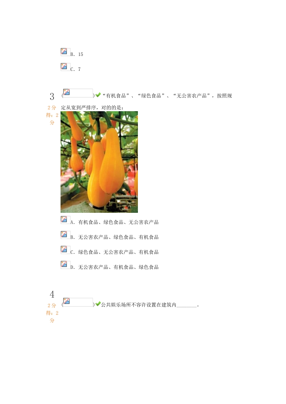 2025年中小学生安全知识竞赛全对答案_第2页