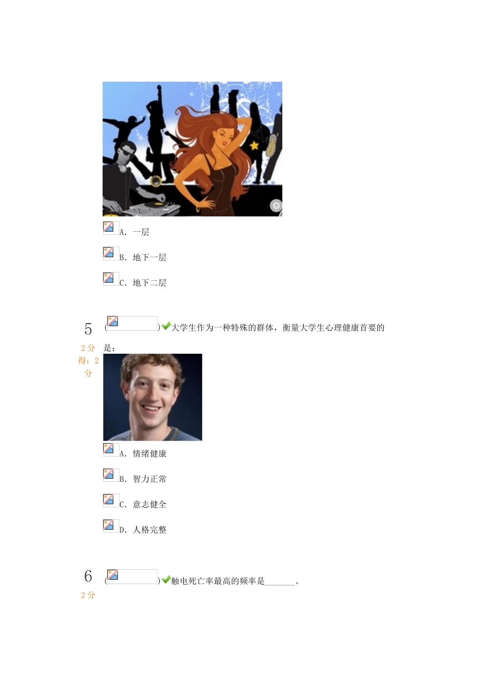 2025年中小学生安全知识竞赛全对答案_第3页