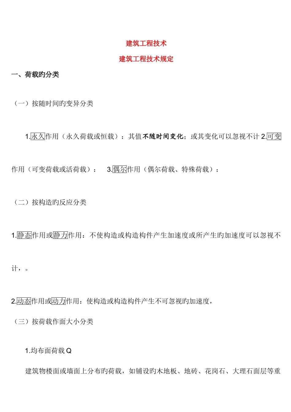 2025年二级建造师建筑实务知识点全梳理_第1页