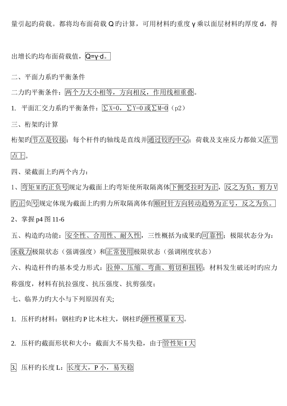 2025年二级建造师建筑实务知识点全梳理_第2页