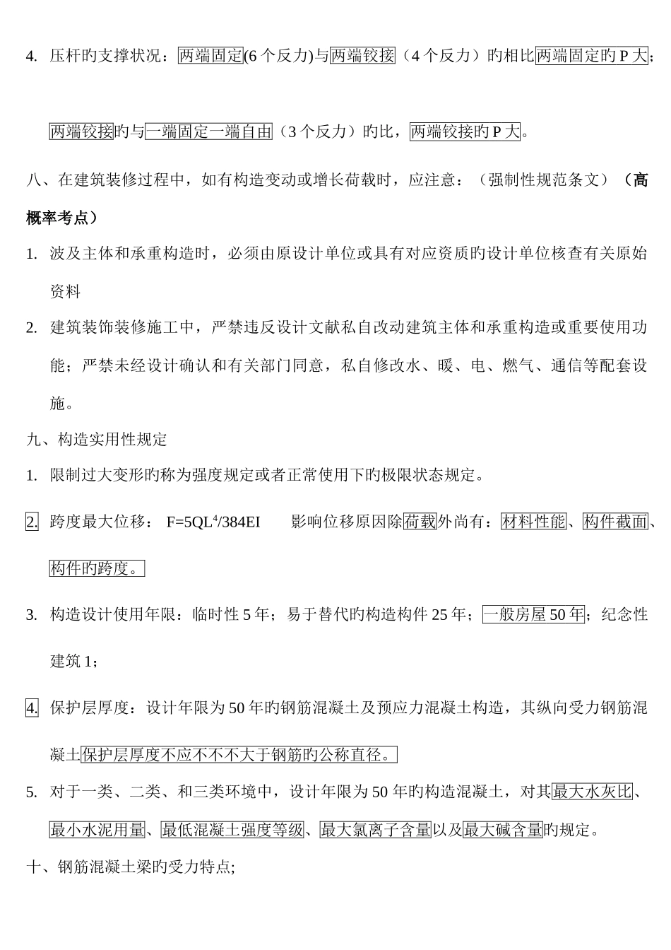 2025年二级建造师建筑实务知识点全梳理_第3页