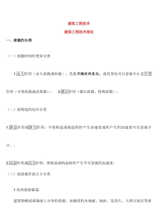 2025年二级建造师建筑实务知识点全梳理