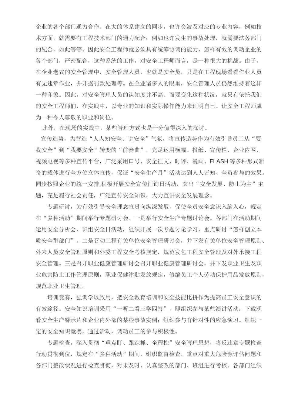 2025年浅淡怎样提高注册安全工程师安师执业能力_第2页