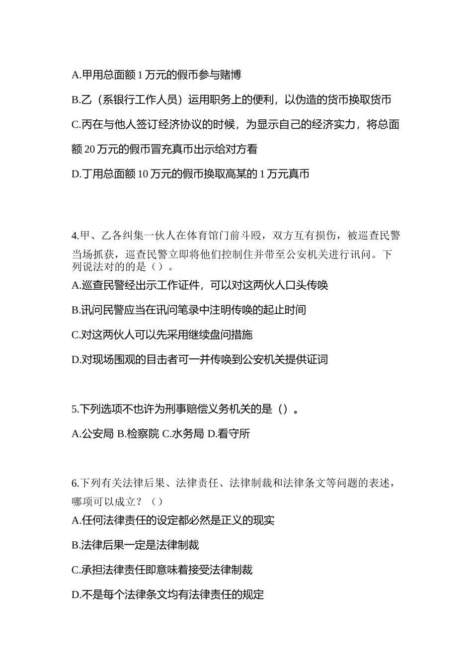2025年辽宁省本溪市笔试辅警协警预测试题含答案_第2页