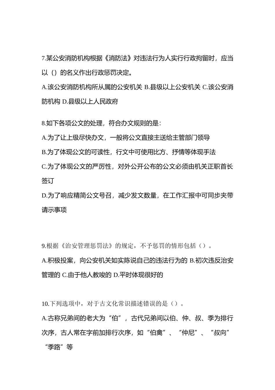 2025年辽宁省本溪市笔试辅警协警预测试题含答案_第3页