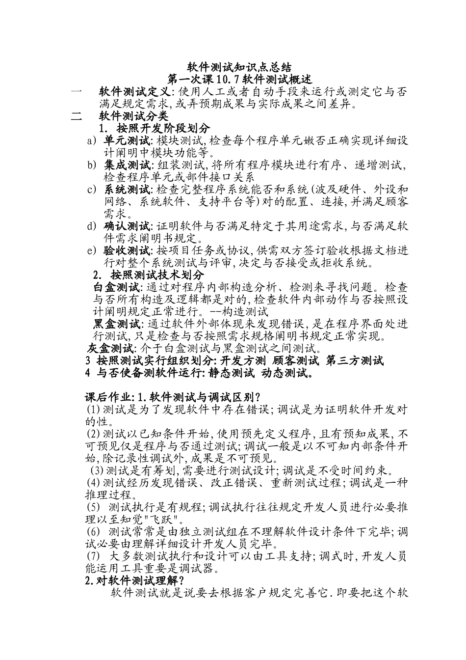 2025年软件测试知识点总结_第1页