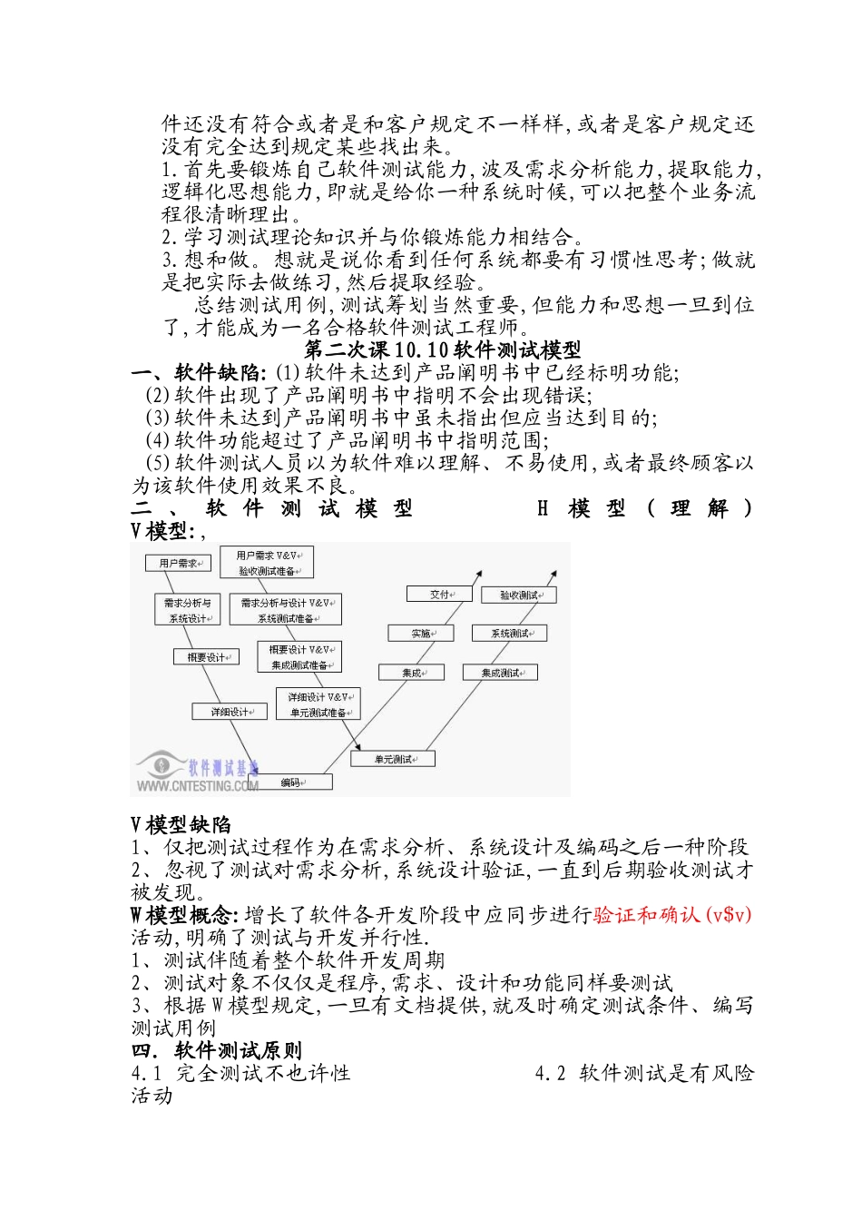 2025年软件测试知识点总结_第2页