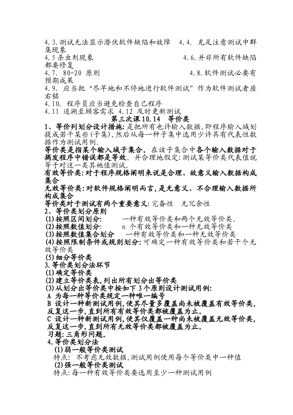 2025年软件测试知识点总结_第3页