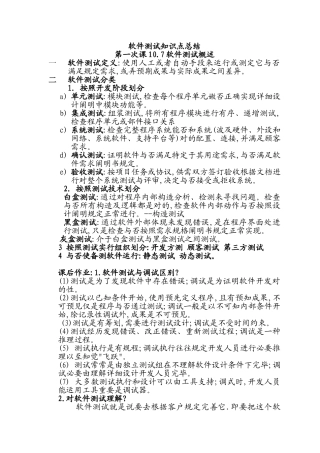 2025年软件测试知识点总结