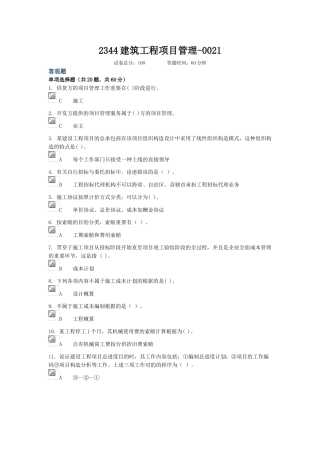 2025年电大建筑工程项目管理形考