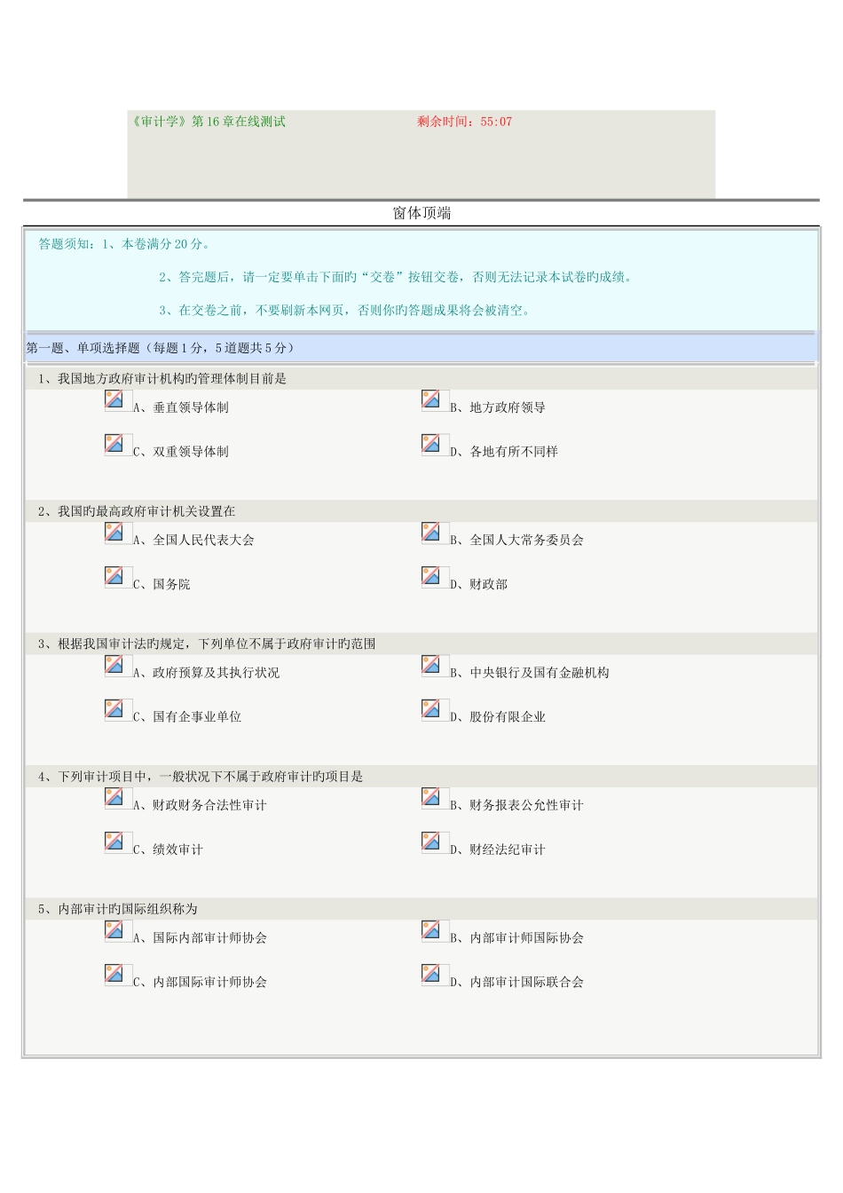 2025年审计学在线测试_第1页