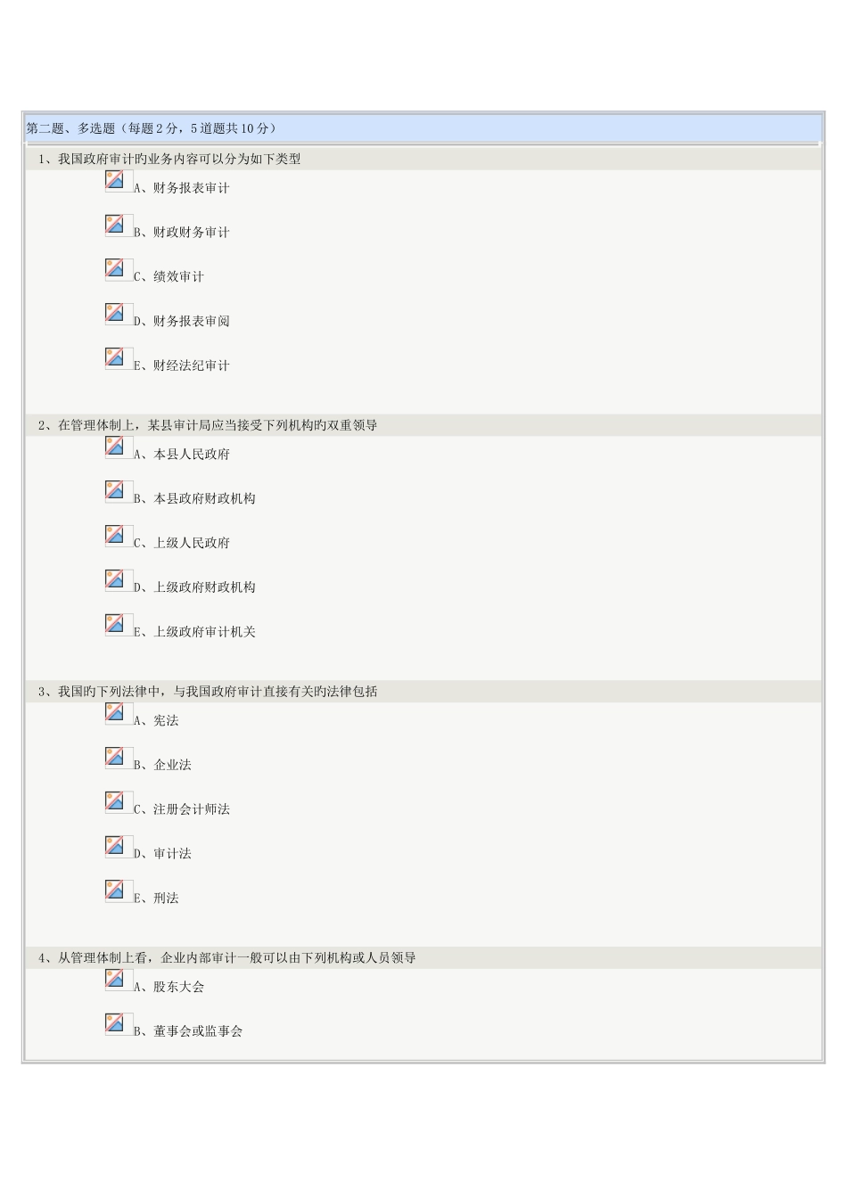 2025年审计学在线测试_第2页
