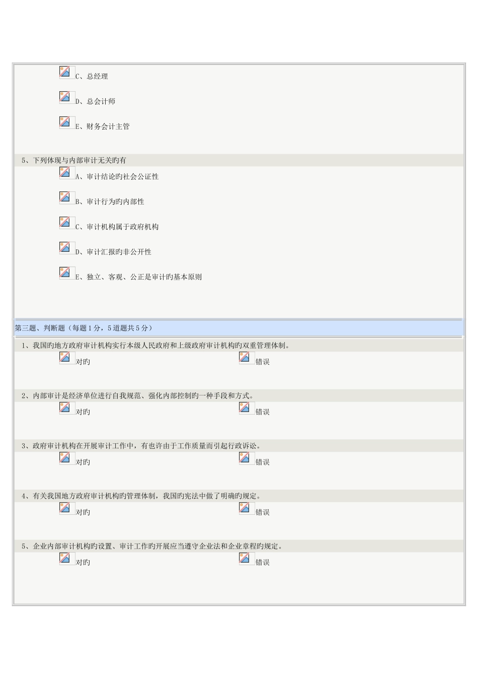 2025年审计学在线测试_第3页