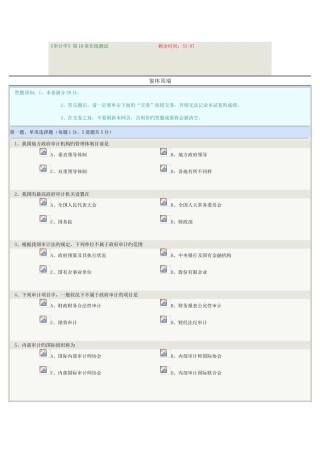 2025年审计学在线测试