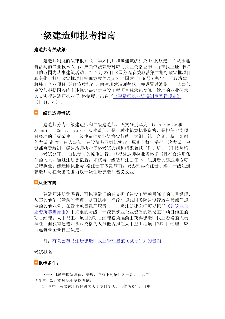 2025年一级建造师报考指南_第1页